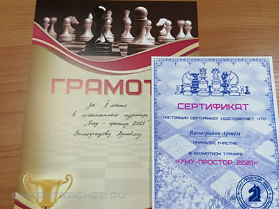 Фото с шахматного турнира "Уму-простор 2021" 2021 год